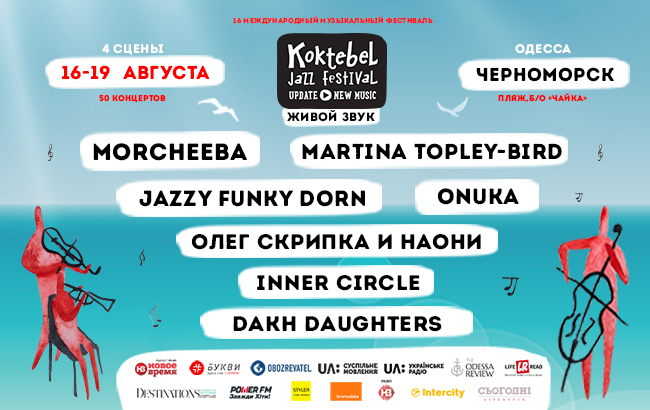 Основатель Koktebel Jazz Festival Лилия Млинарич: Нам удалось создать атмосферу праздника и свободы